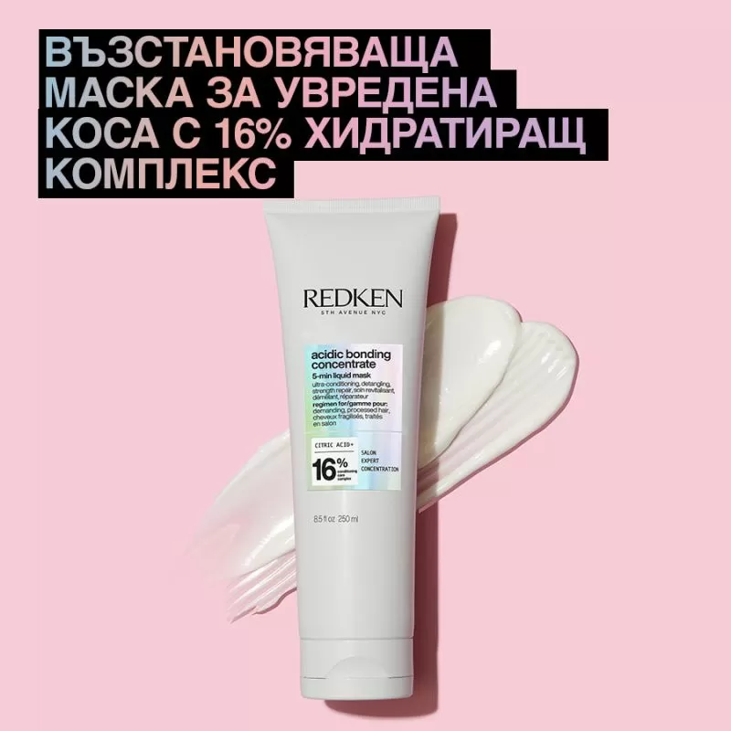 Интензивно подхранваща маска за всеки тип увредена коса Redken Acidic Bonding Concentrate 250мл - Image 2