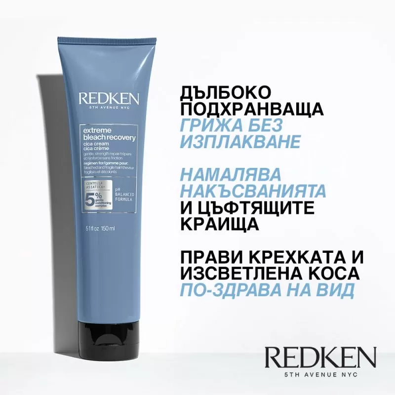 Възстановяващ балсам без отмиване за изсветлена коса REDKEN Extreme Bleach Recovery Cica Cream 150ml - Image 2