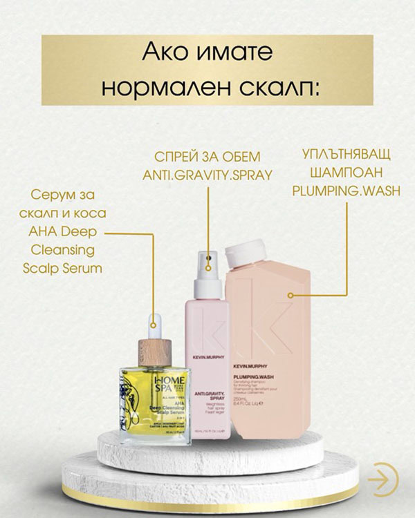 Ако имате нормален скалп